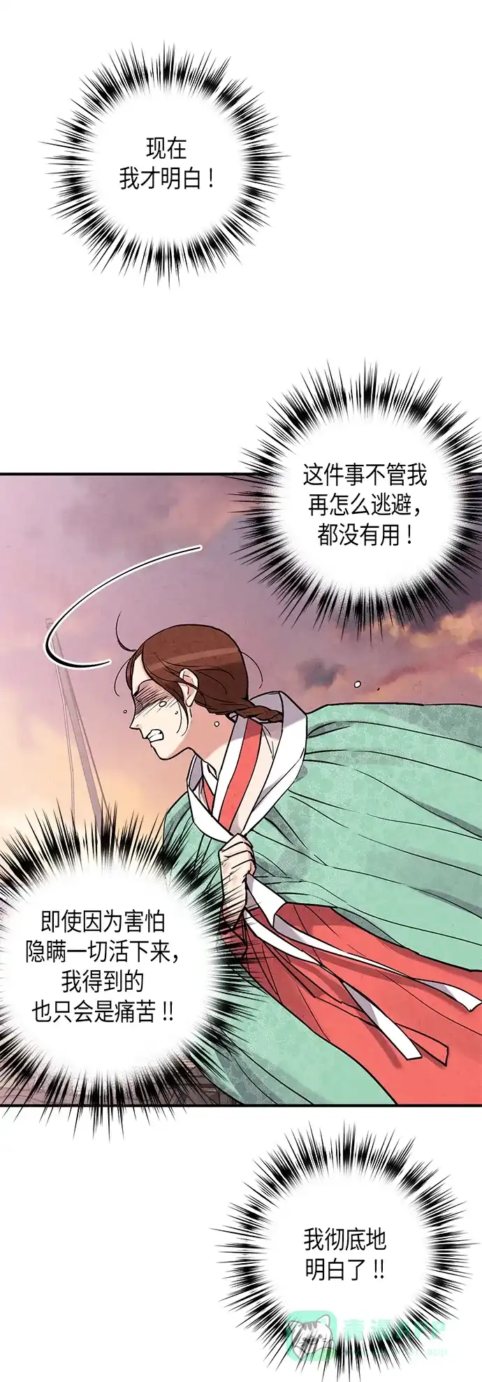 《禁婚令》第71话 第40页
