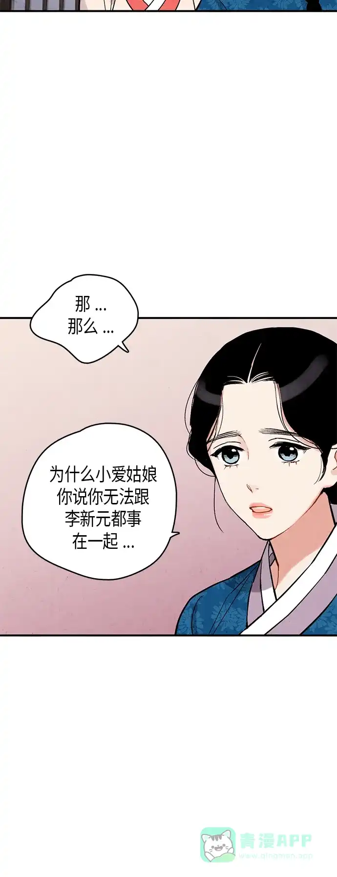 《禁婚令》第71话 第11页