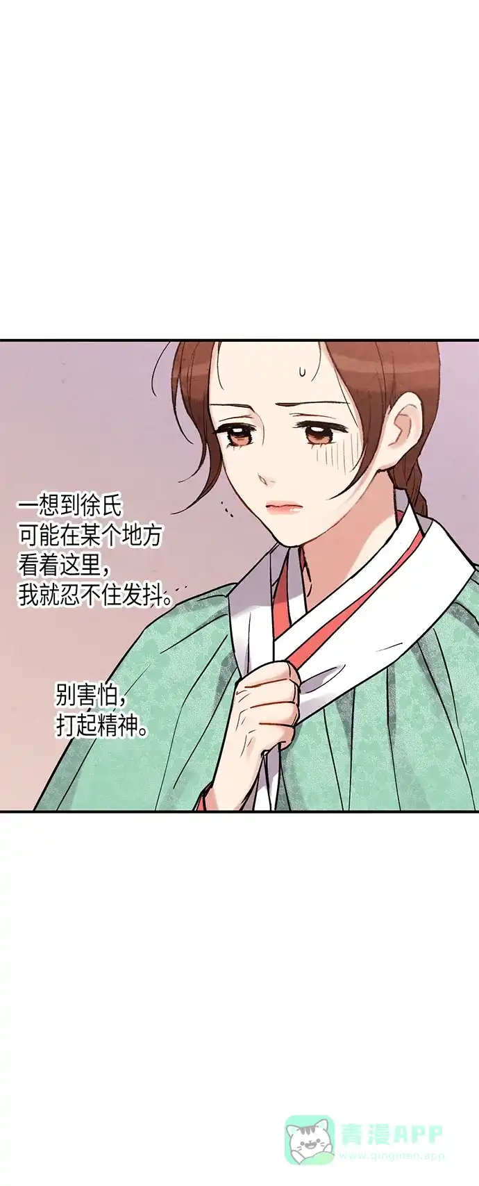 《禁婚令》第71话 第26页