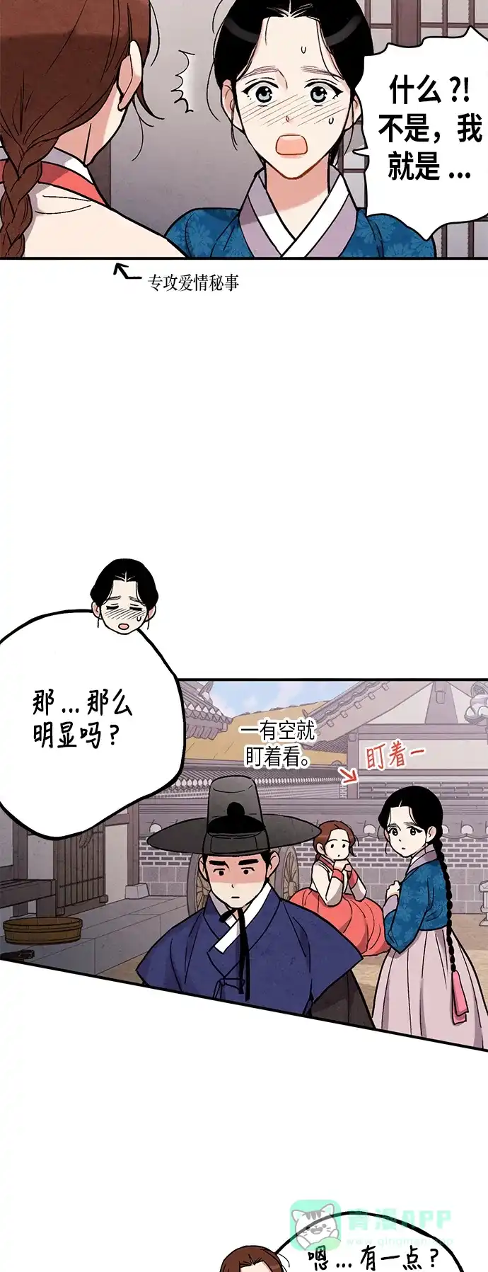 《禁婚令》第71话 第9页