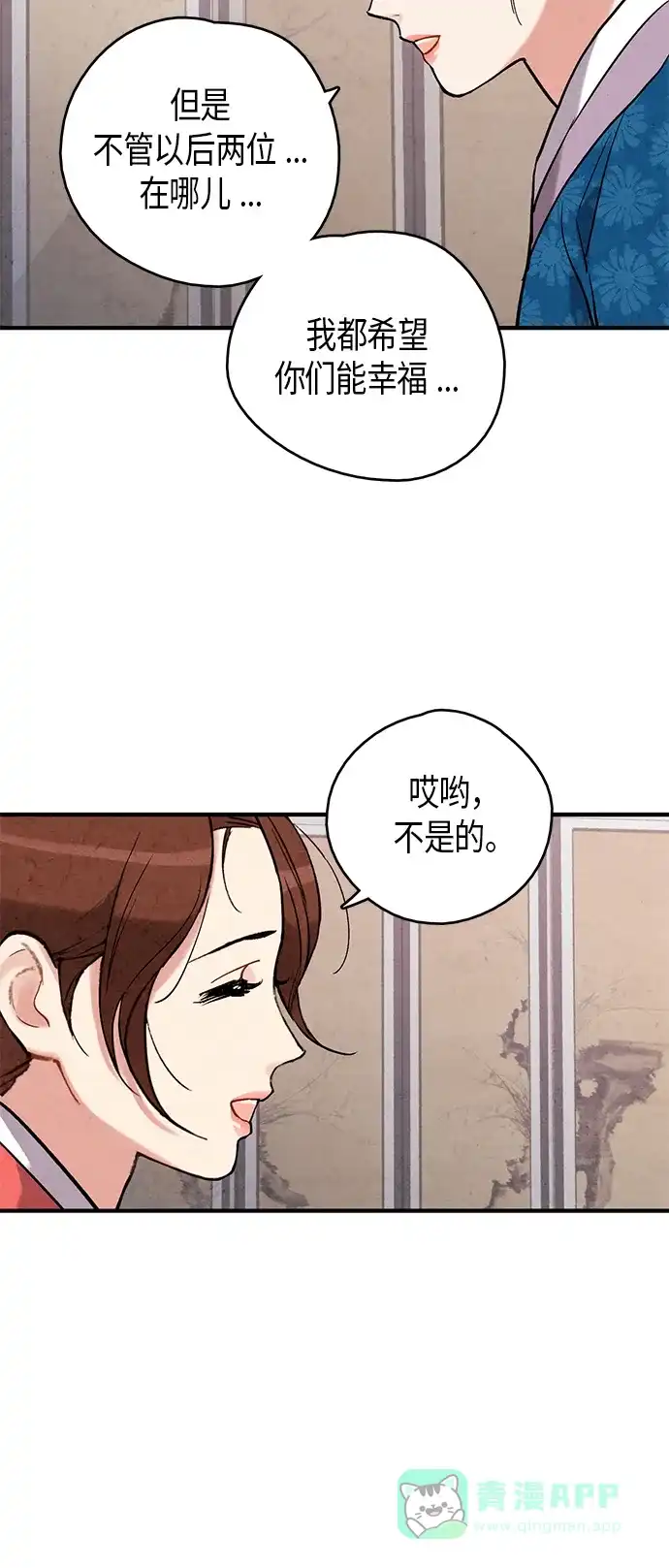 《禁婚令》第71话 第7页