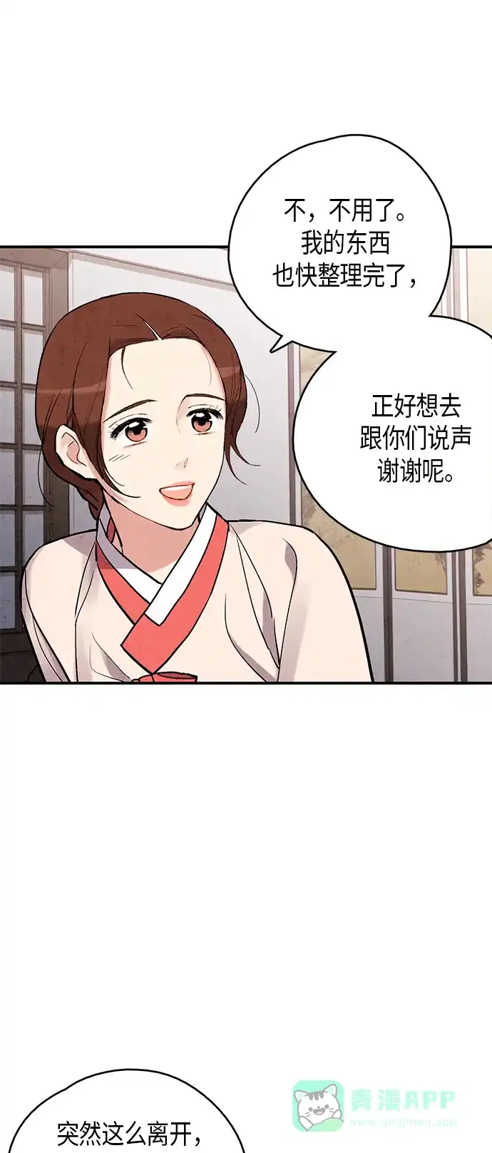 《禁婚令》第71话 第3页