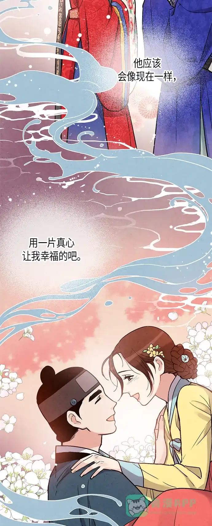 《禁婚令》第71话 第15页