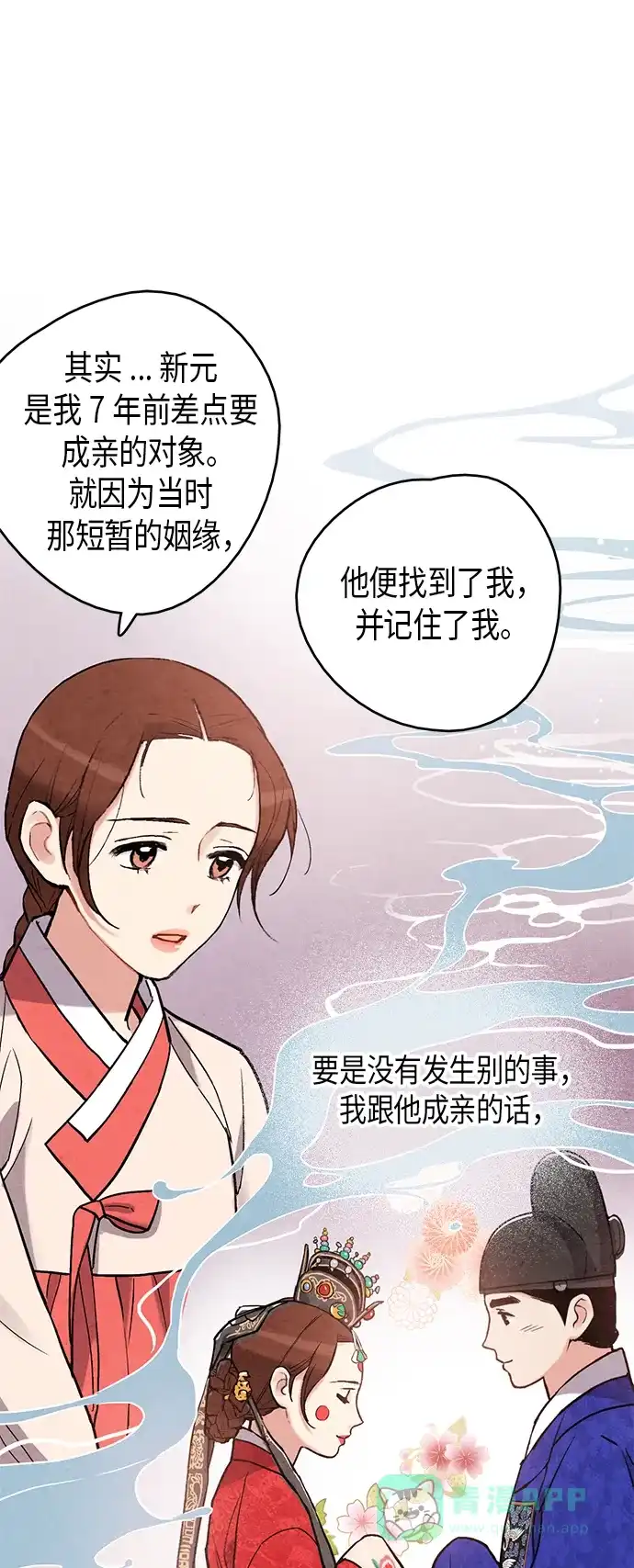 《禁婚令》第71话 第14页