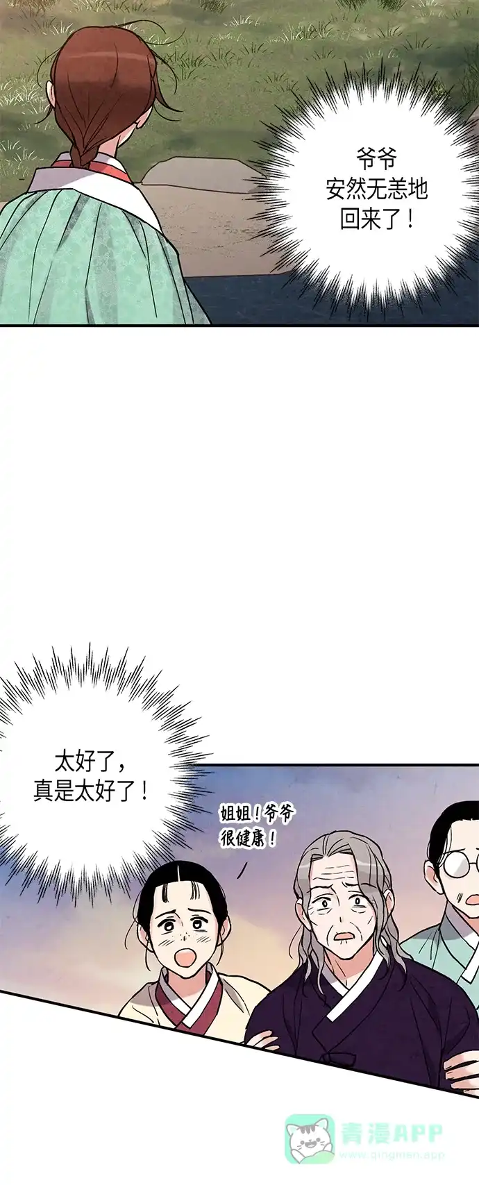 《禁婚令》第71话 第28页