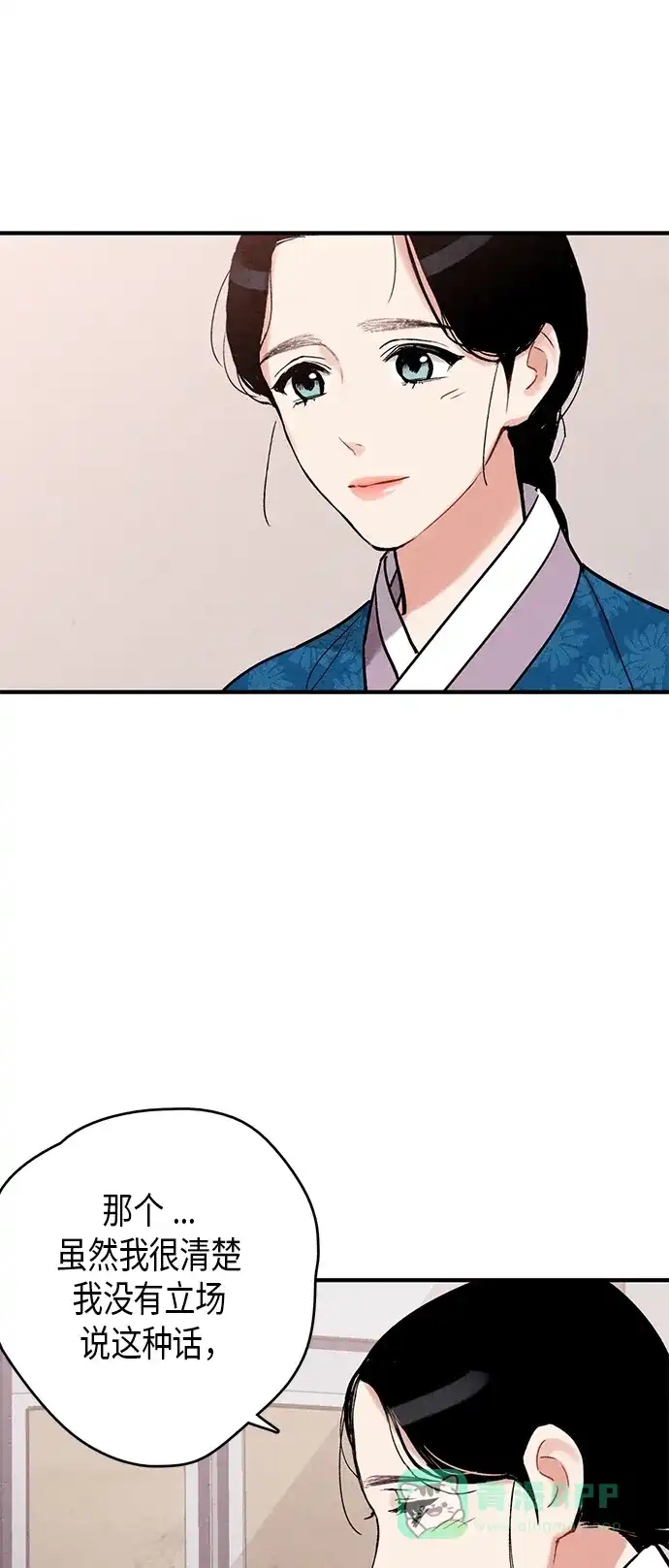 《禁婚令》第71话 第6页