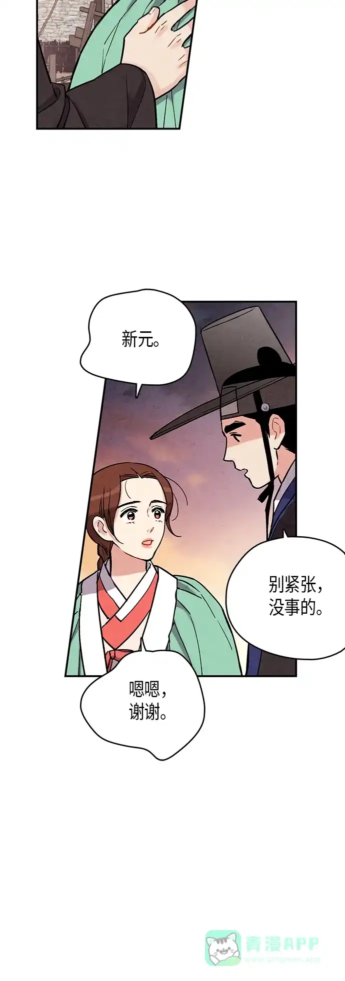 《禁婚令》第71话 第25页