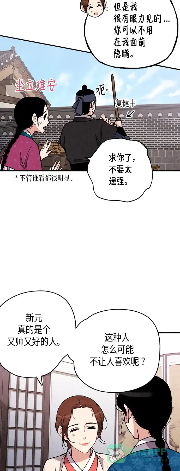 《禁婚令》第71话 第10页