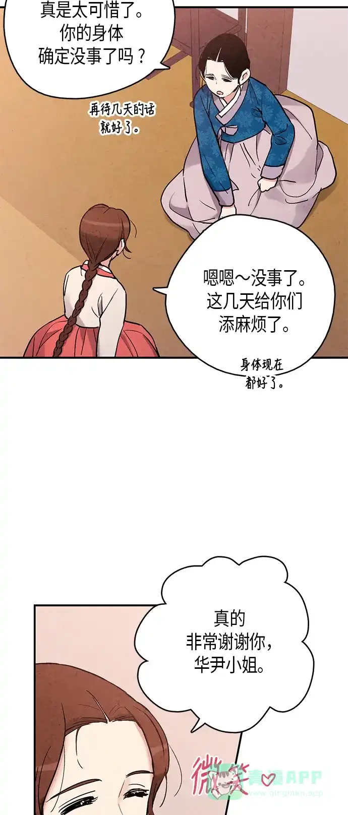 《禁婚令》第71话 第4页