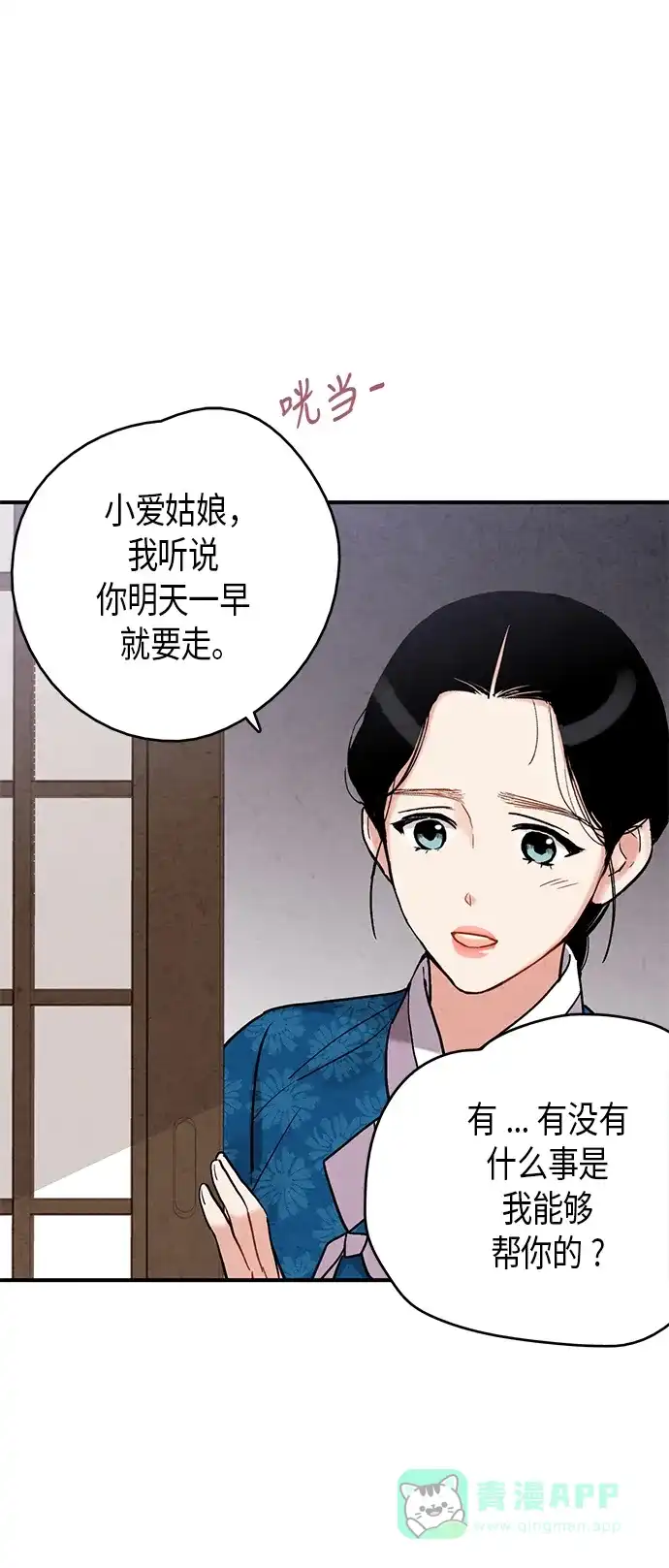 《禁婚令》第71话 第2页