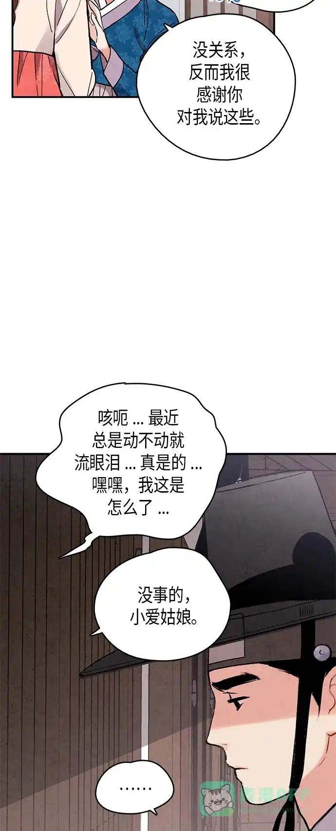 《禁婚令》第71话 第18页
