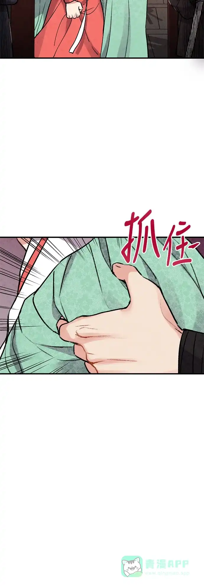 《禁婚令》第71话 第43页