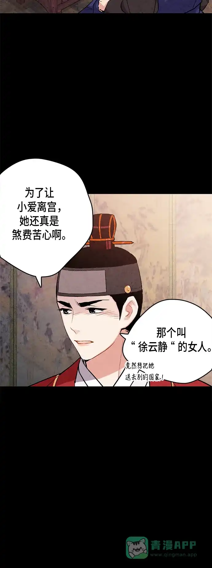 《禁婚令》第72话 第33页