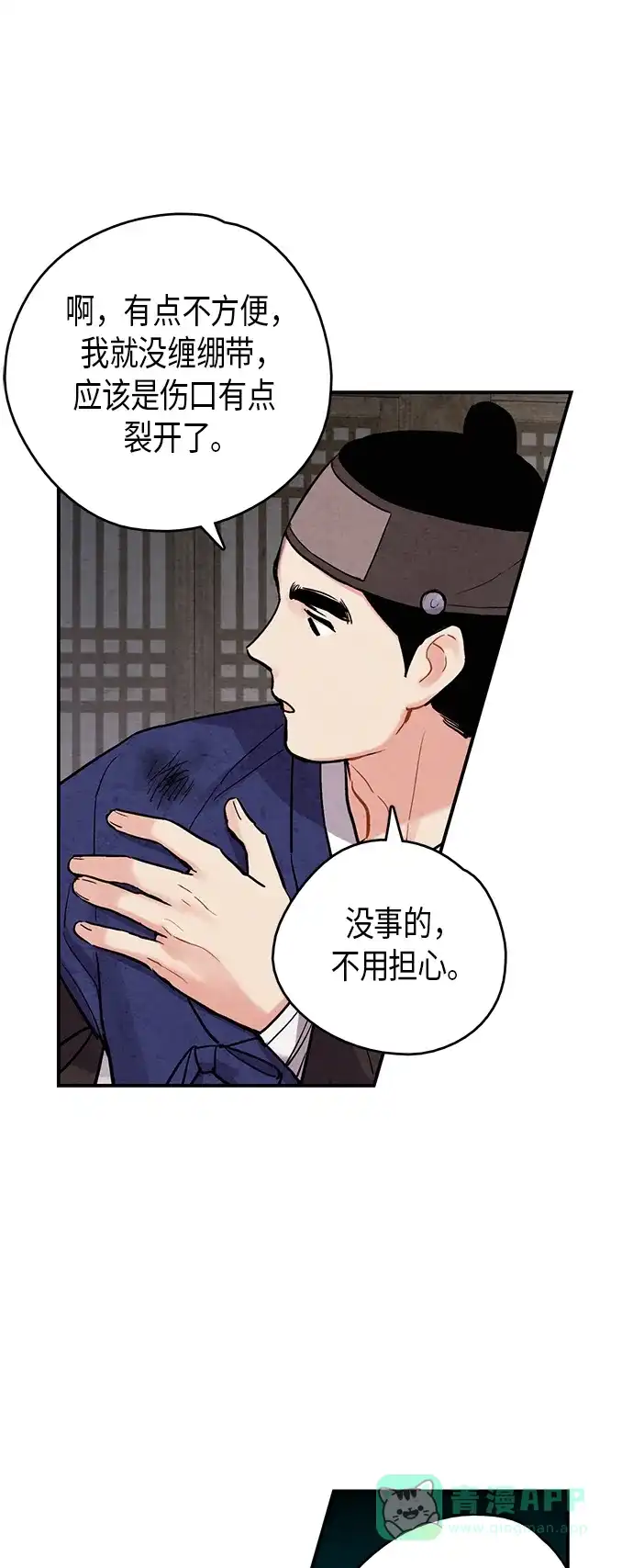 《禁婚令》第72话 第46页