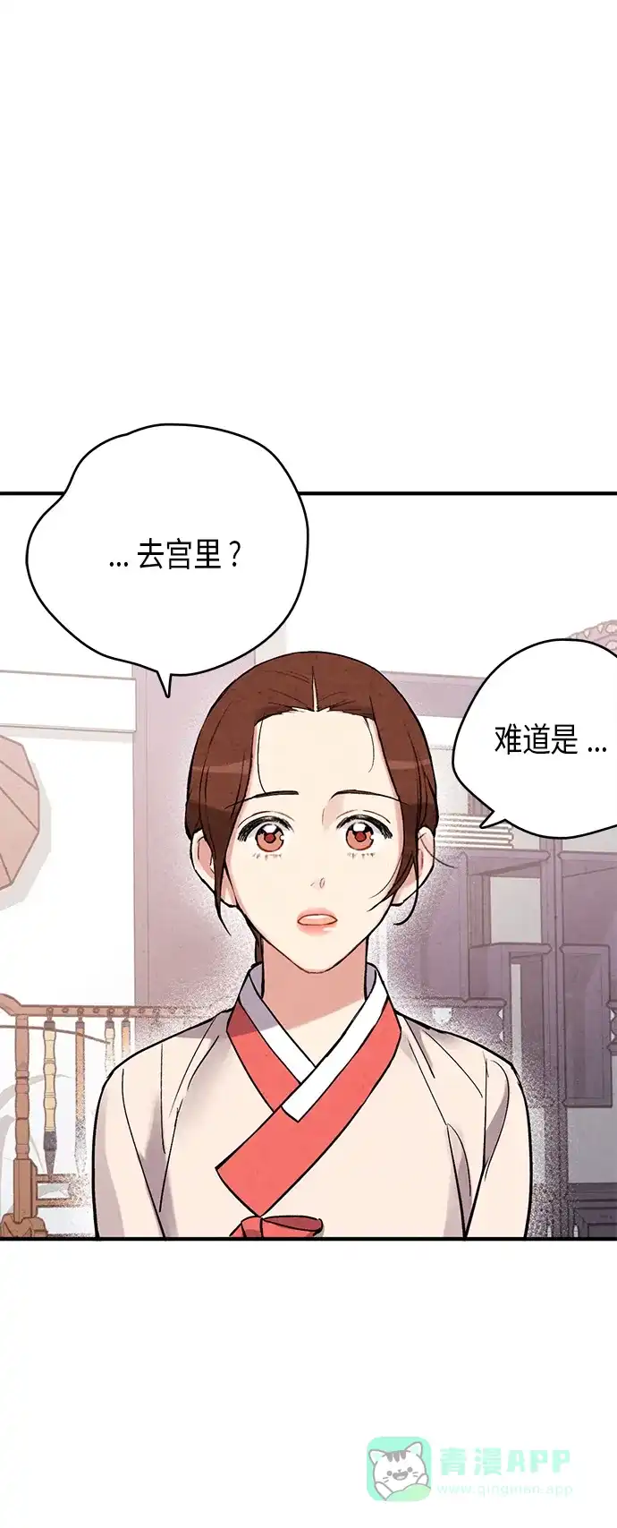 《禁婚令》第72话 第55页