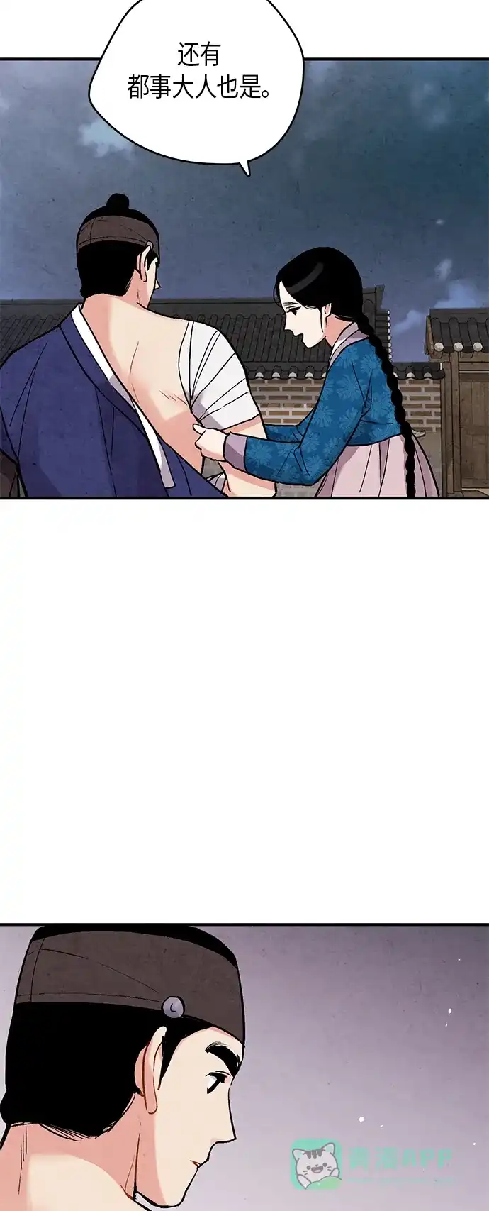 《禁婚令》第72话 第50页