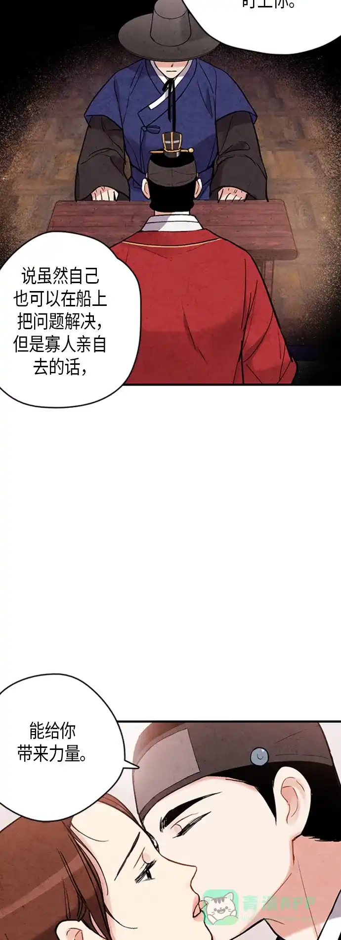 《禁婚令》第72话 第24页