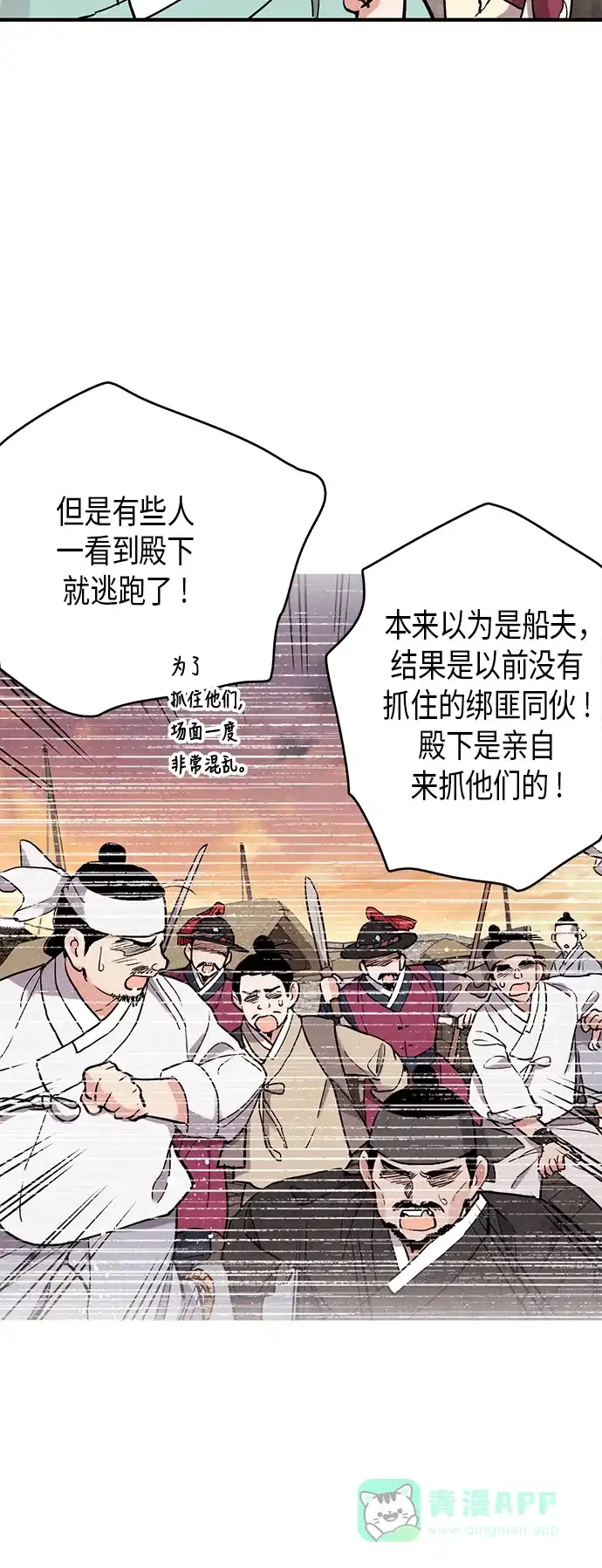 《禁婚令》第72话 第4页