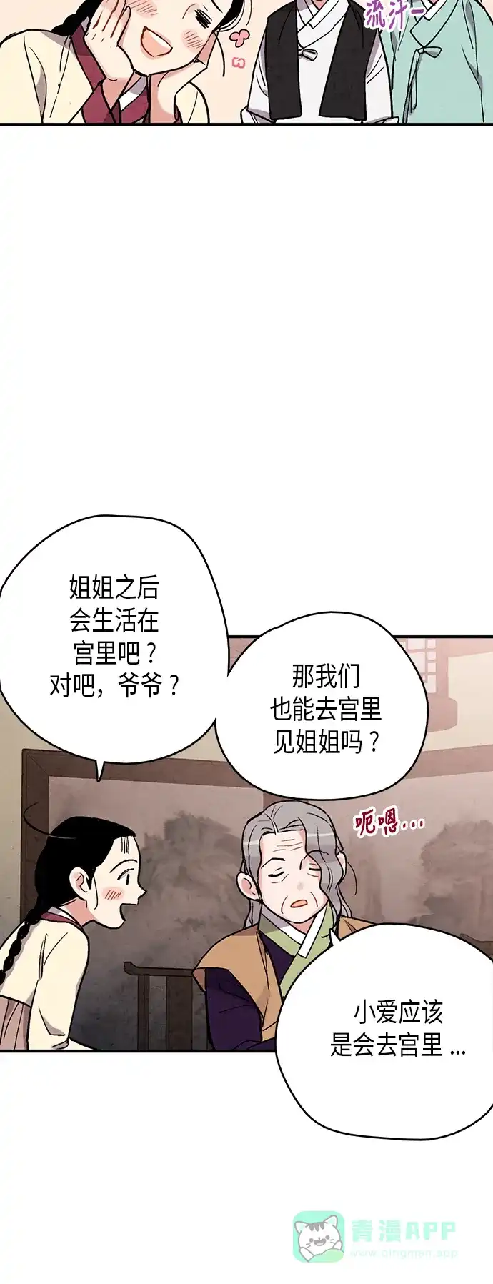 《禁婚令》第72话 第7页