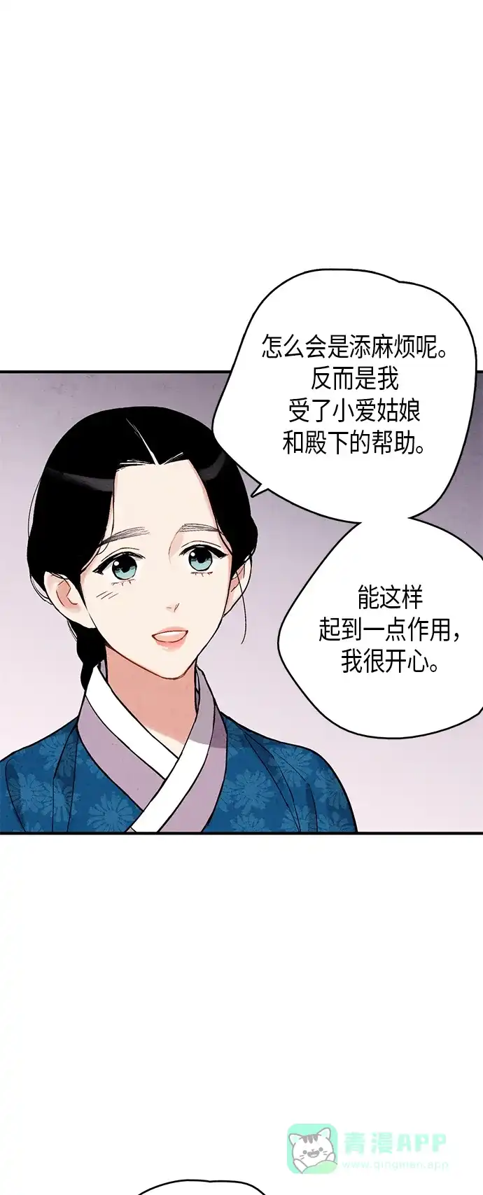 《禁婚令》第72话 第49页