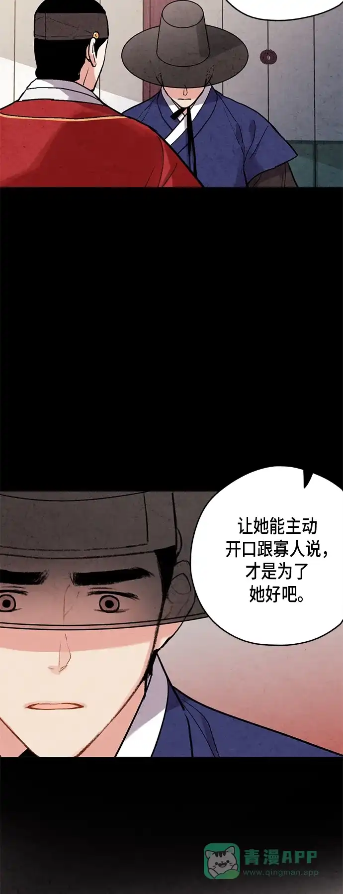 《禁婚令》第72话 第38页