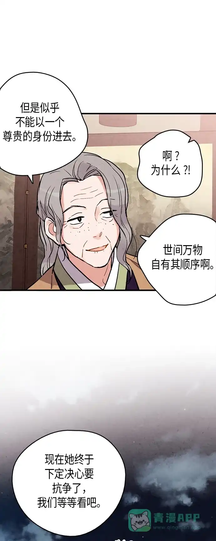 《禁婚令》第72话 第8页