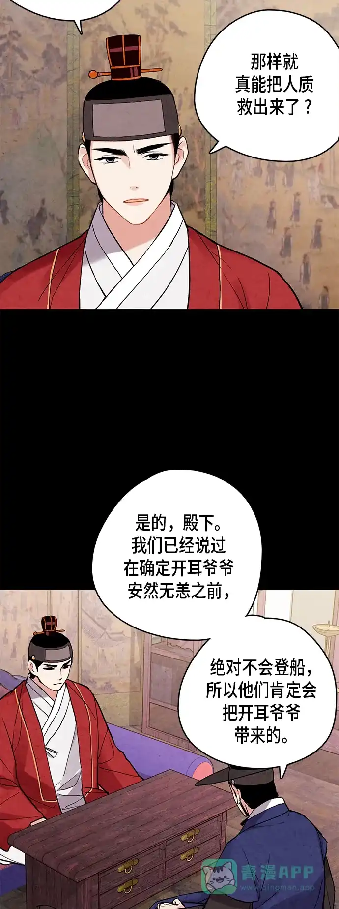《禁婚令》第72话 第32页