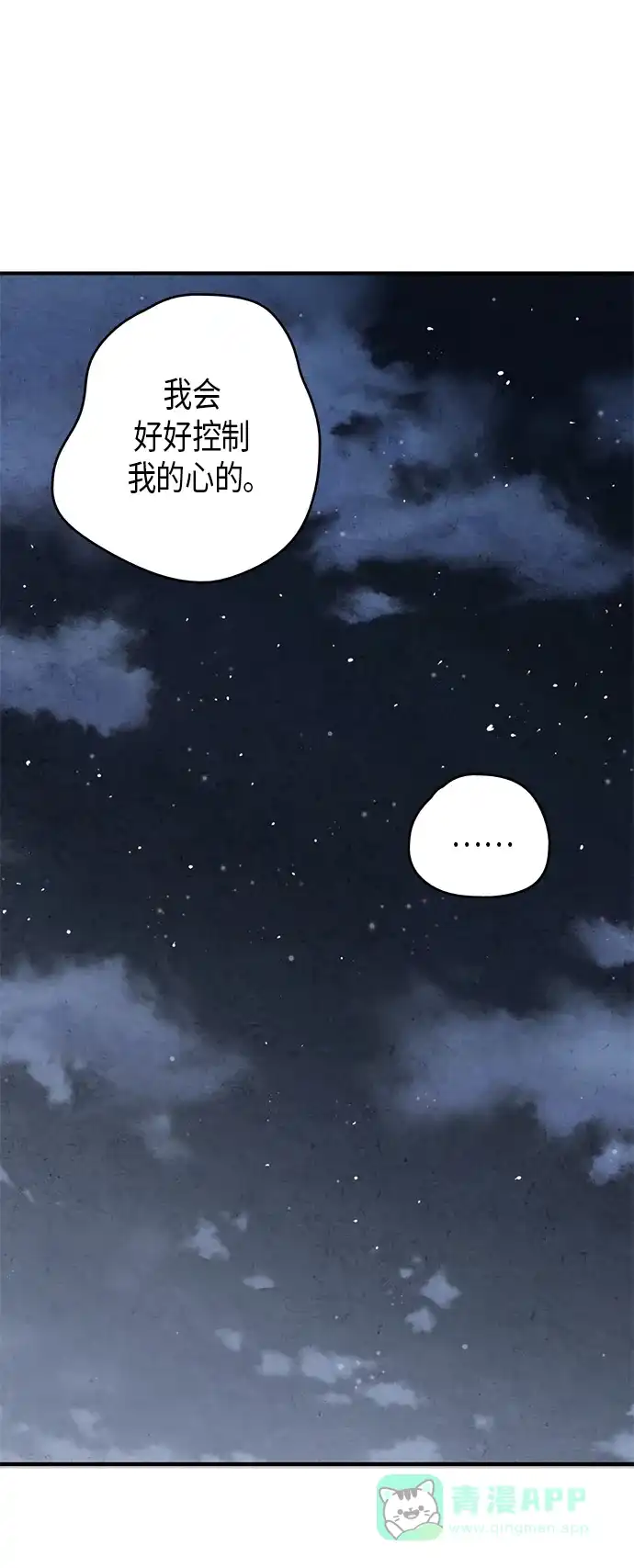 《禁婚令》第72话 第53页