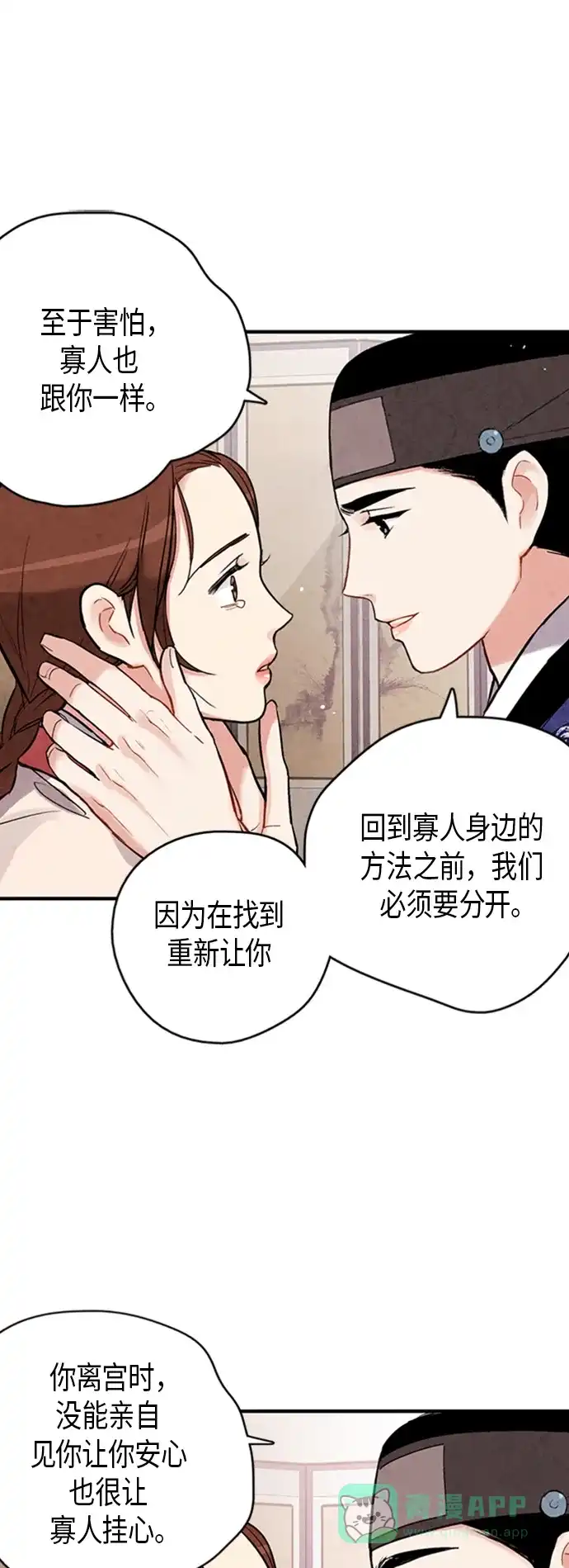 《禁婚令》第72话 第21页