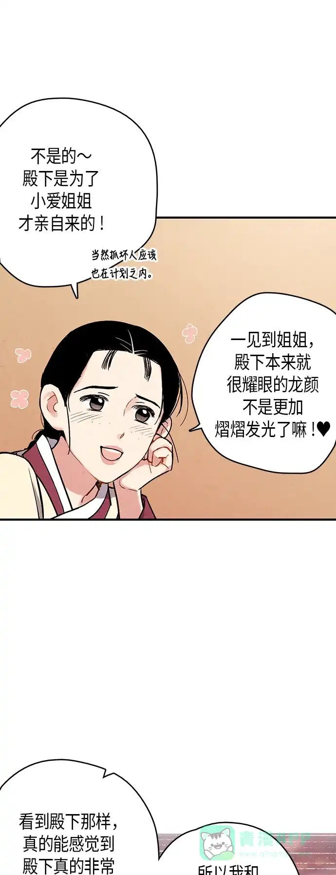 《禁婚令》第72话 第5页