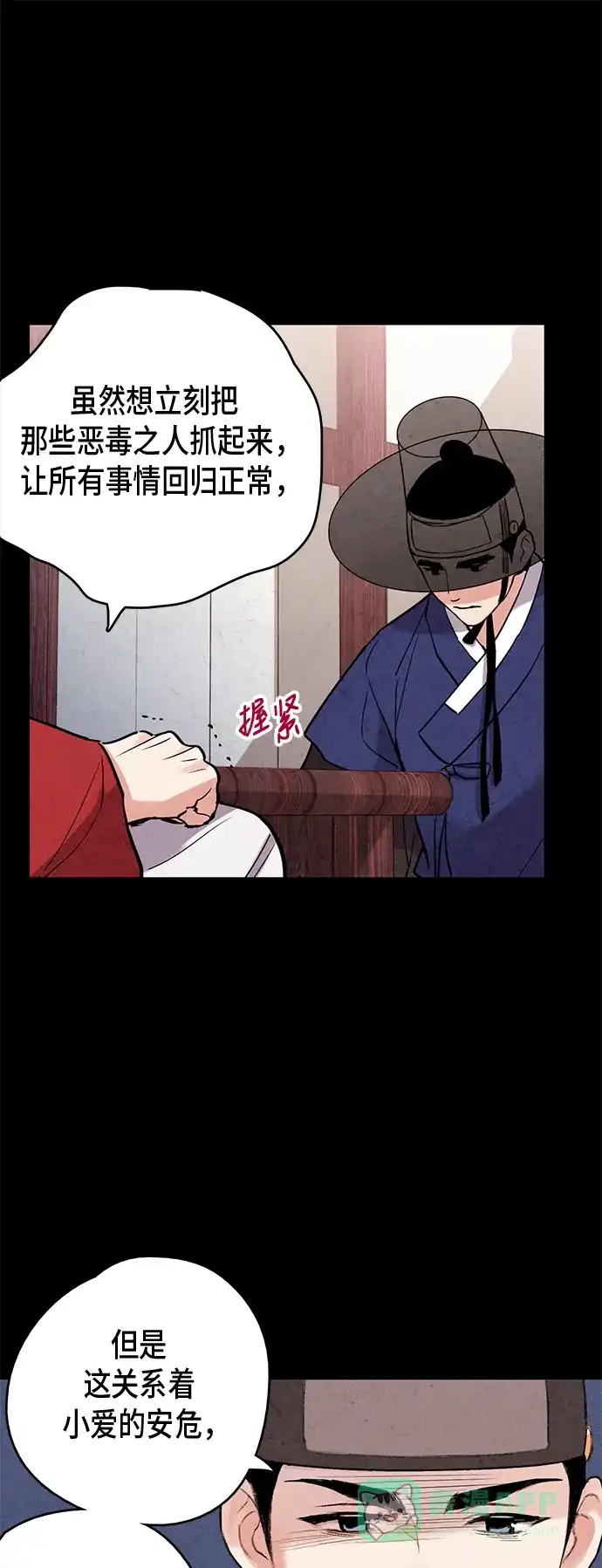 《禁婚令》第72话 第34页