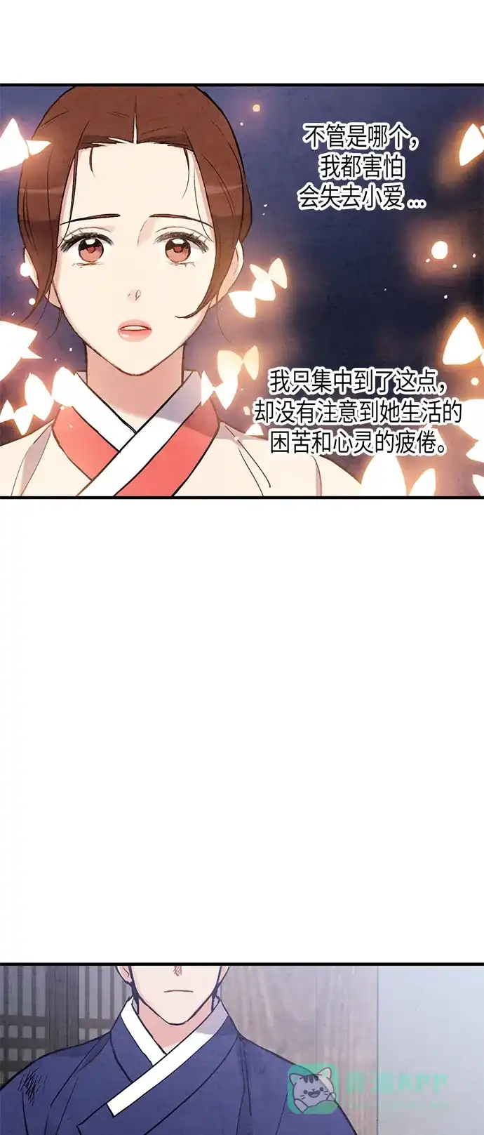 《禁婚令》第72话 第41页