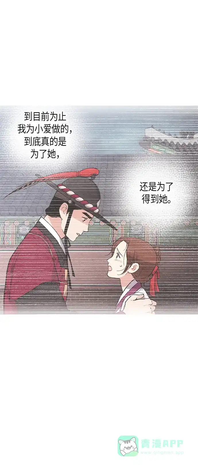 《禁婚令》第72话 第40页