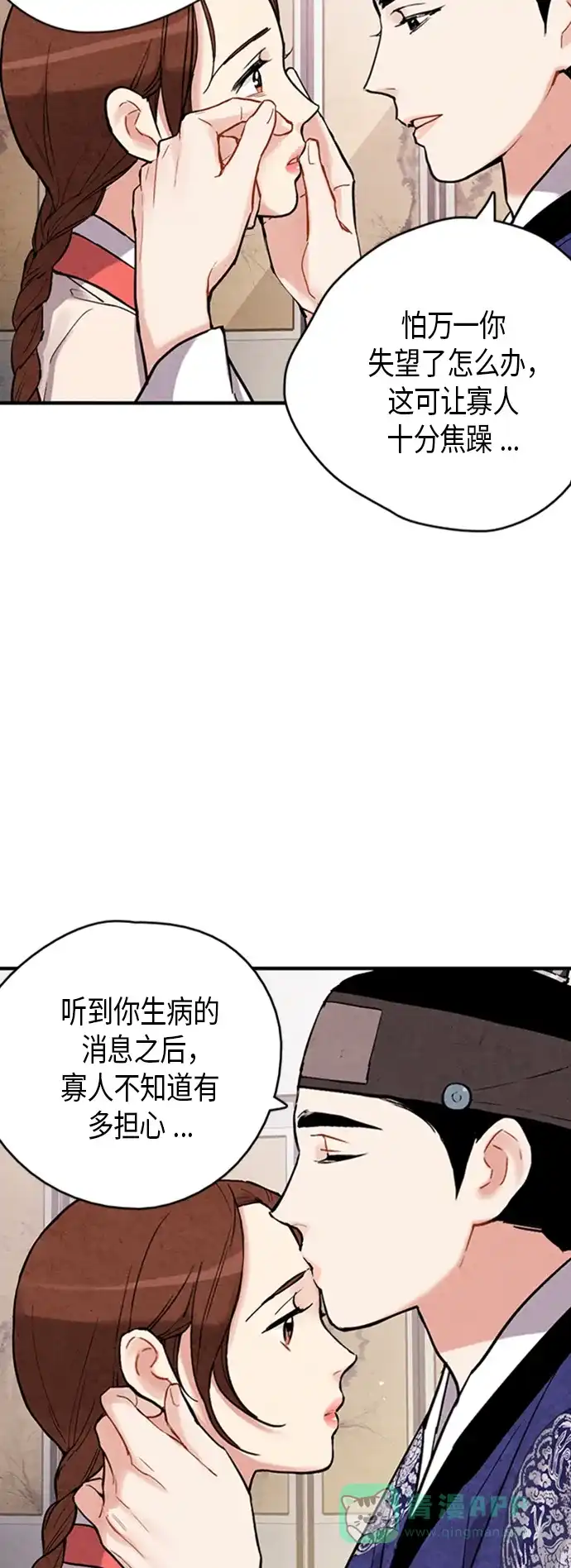 《禁婚令》第72话 第22页