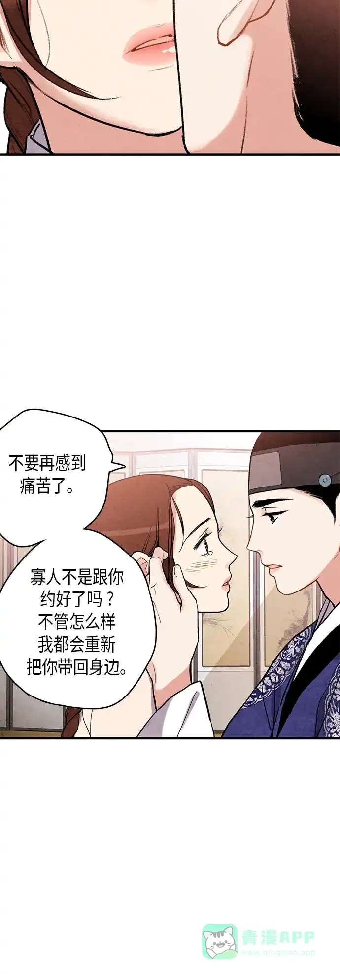 《禁婚令》第72话 第18页