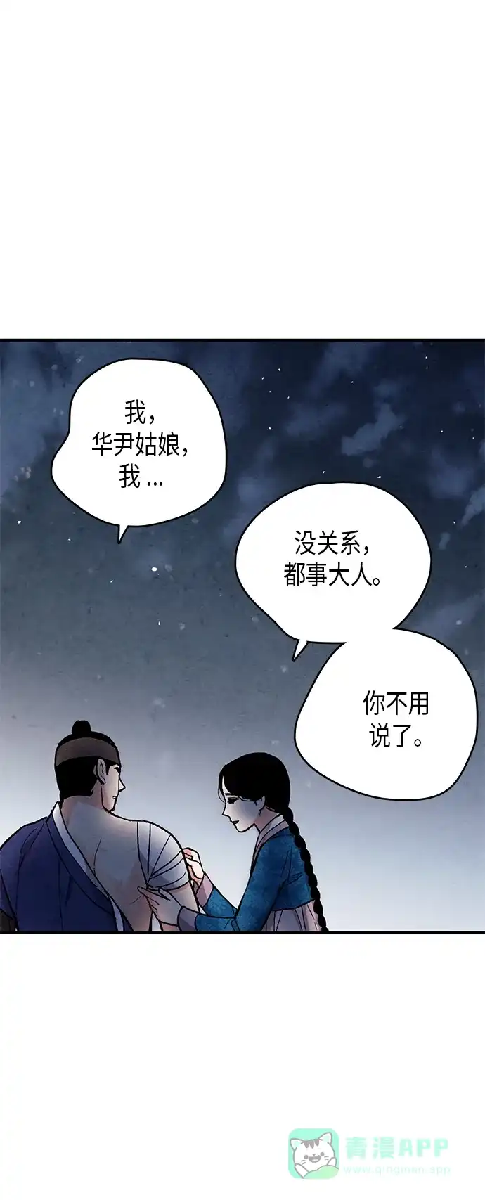 《禁婚令》第72话 第52页