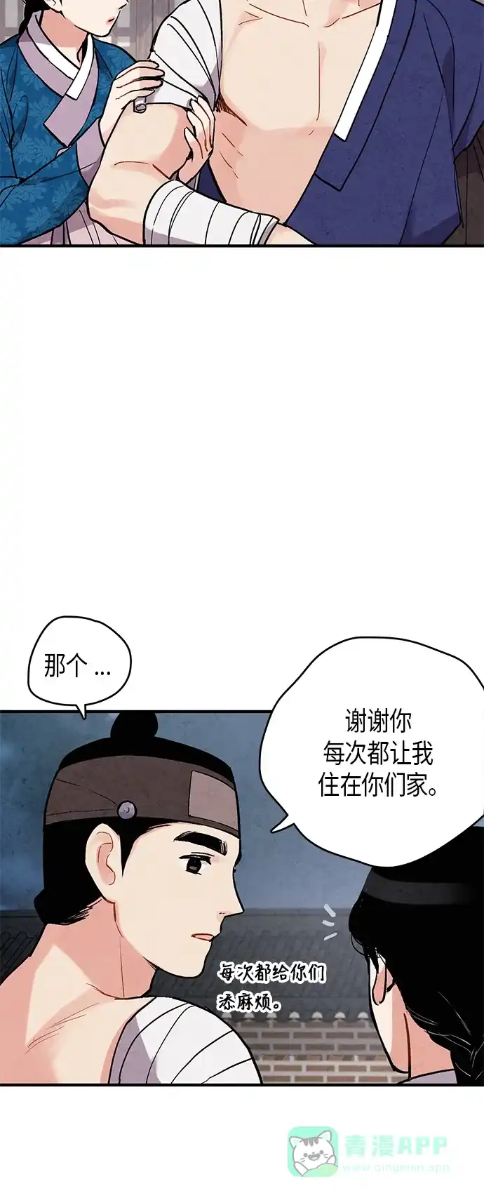 《禁婚令》第72话 第48页