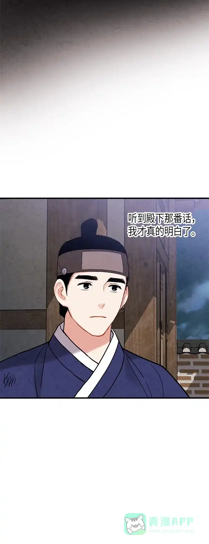 《禁婚令》第72话 第39页