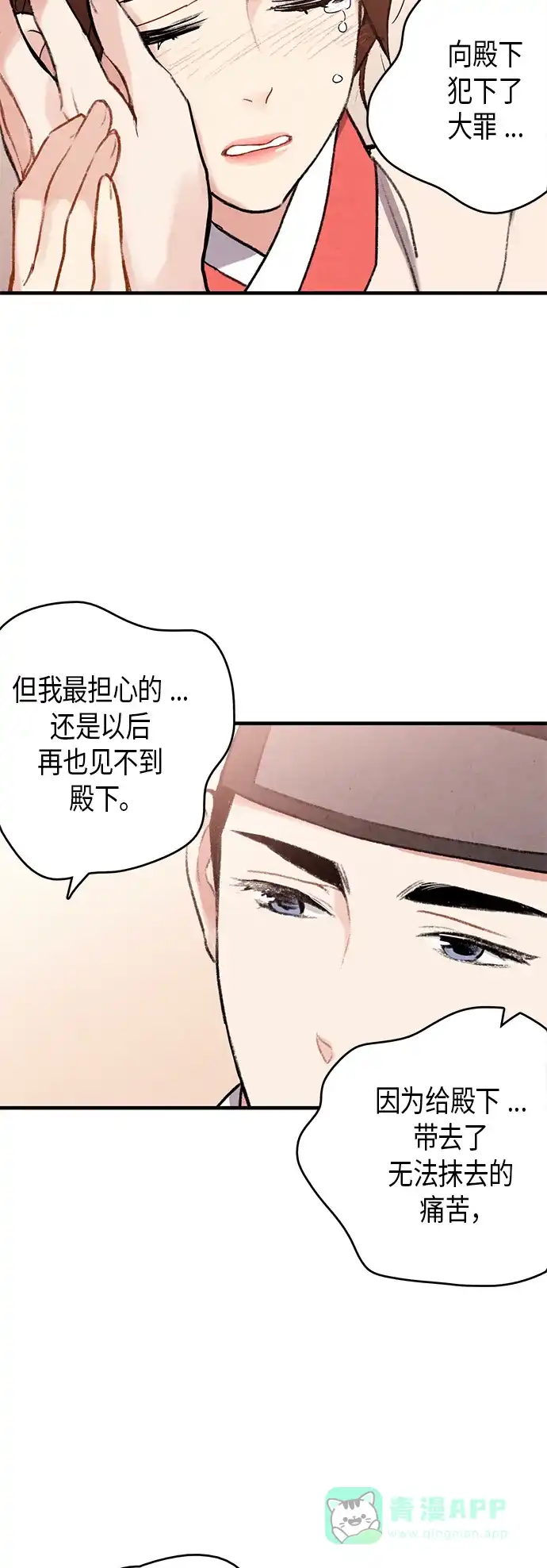 《禁婚令》第72话 第16页