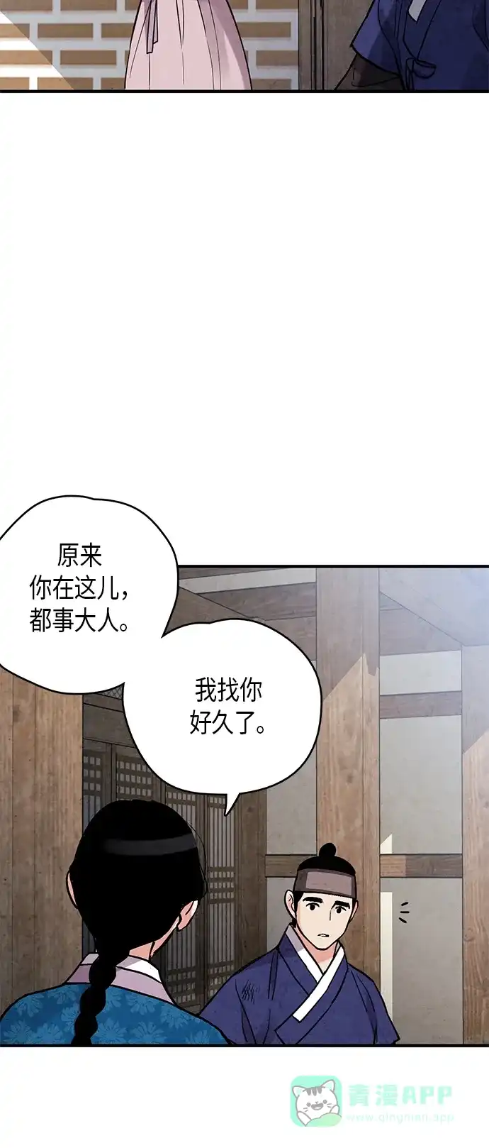 《禁婚令》第72话 第43页