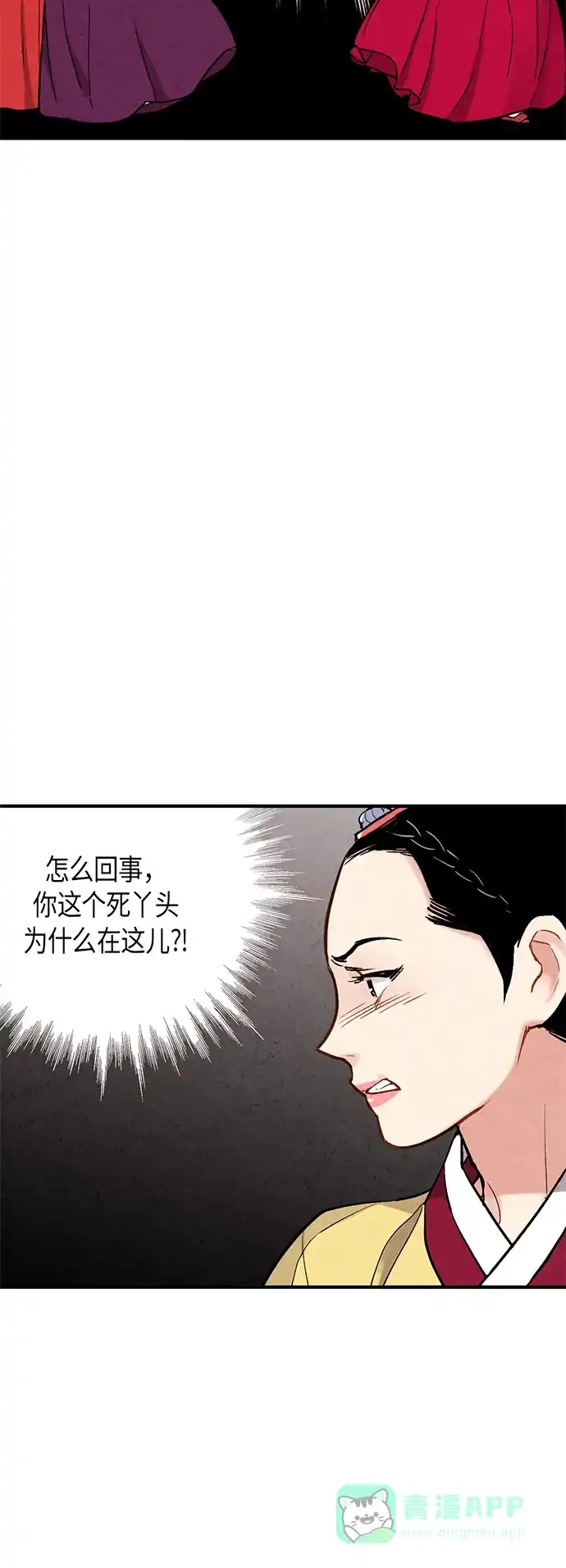 《禁婚令》第73话 第46页