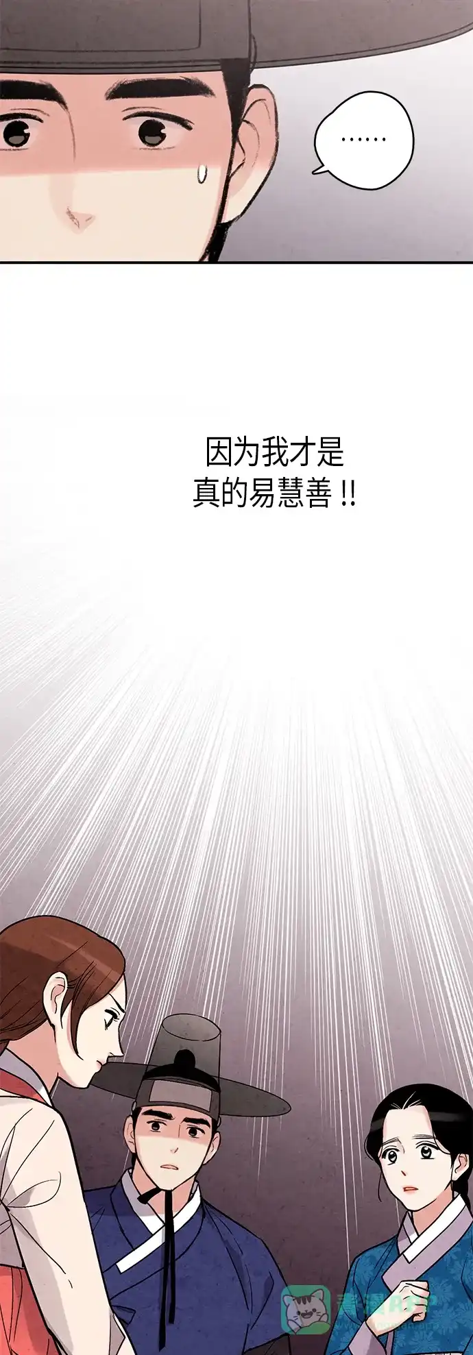 《禁婚令》第73话 第34页