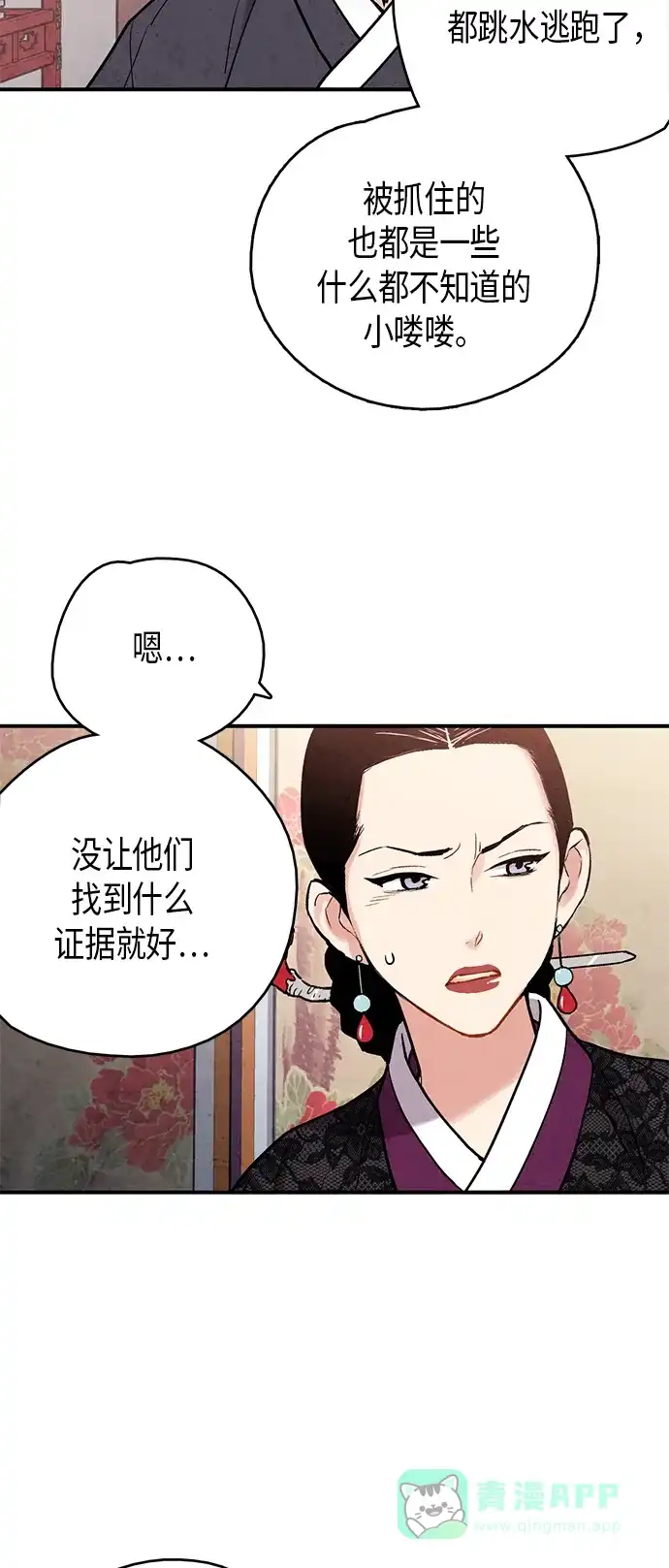 《禁婚令》第73话 第16页