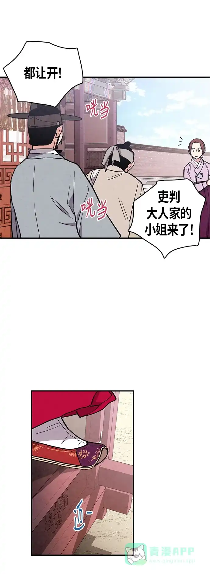 《禁婚令》第73话 第42页