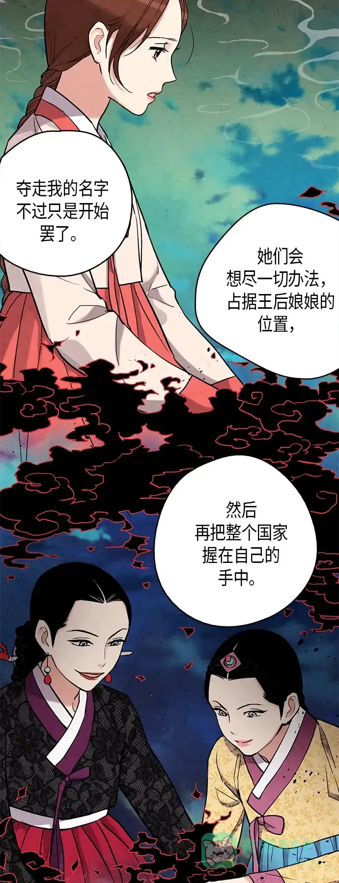 《禁婚令》第73话 第29页