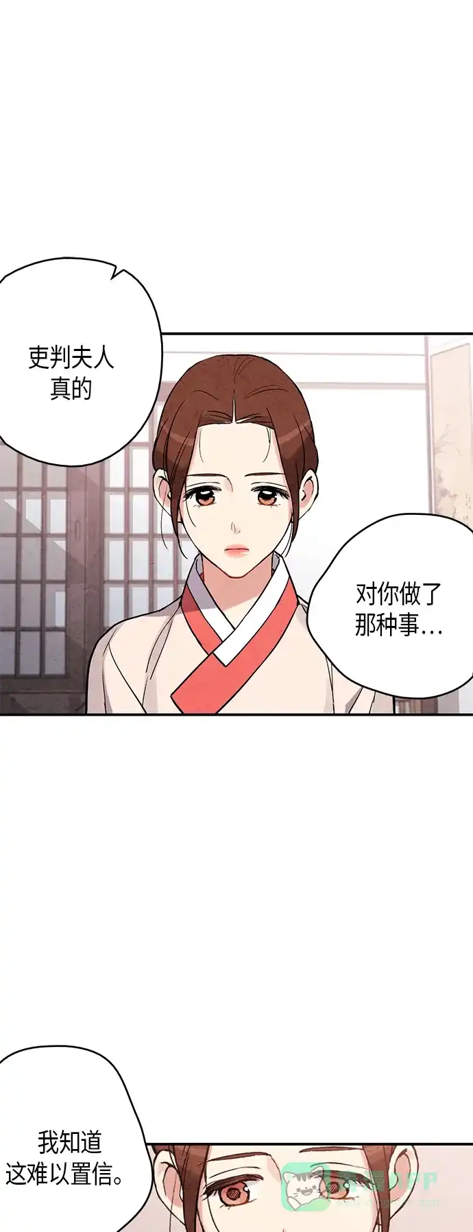 《禁婚令》第73话 第26页