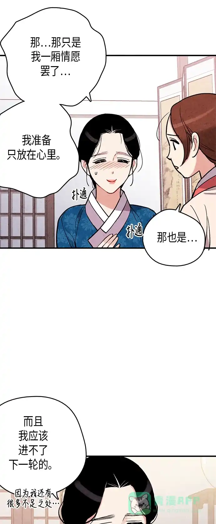 《禁婚令》第73话 第5页