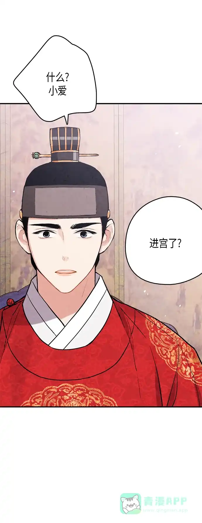 《禁婚令》第73话 第52页