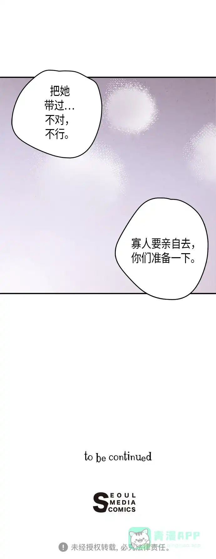 《禁婚令》第73话 第53页