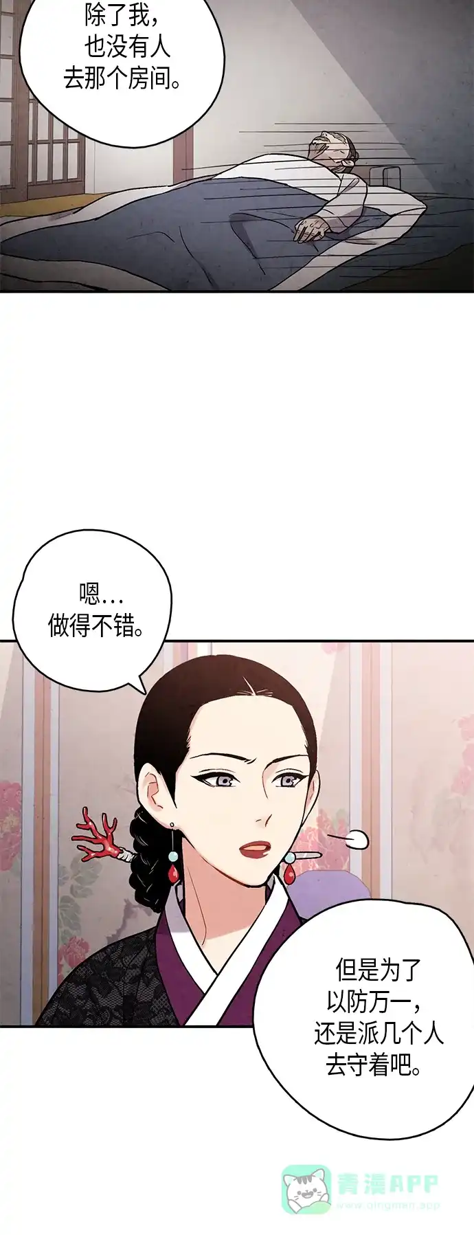 《禁婚令》第73话 第21页